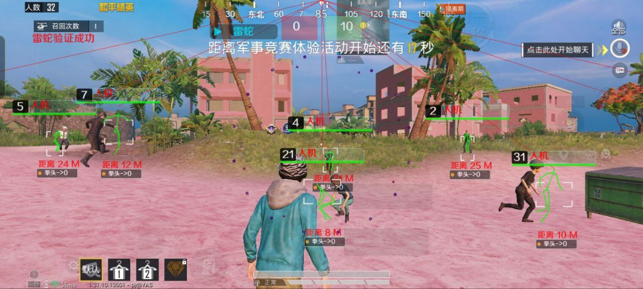 手机和平精英辅助透视
