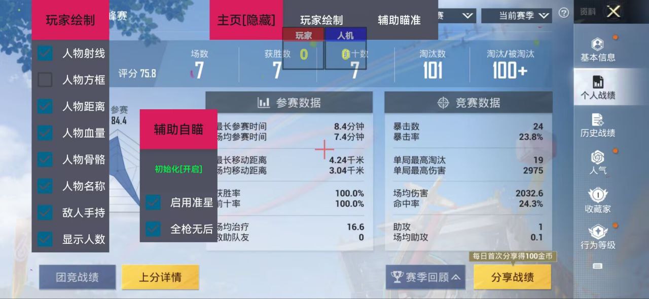 和平精英辅助【闪电直装】原先行者直装 全图透视 提高爆金率 锁死自瞄 物资显示 方框射线